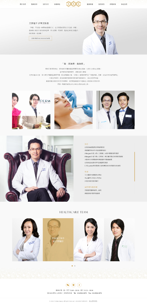 網頁設計-網站設計 - 美無極美學診所 - 內頁設計