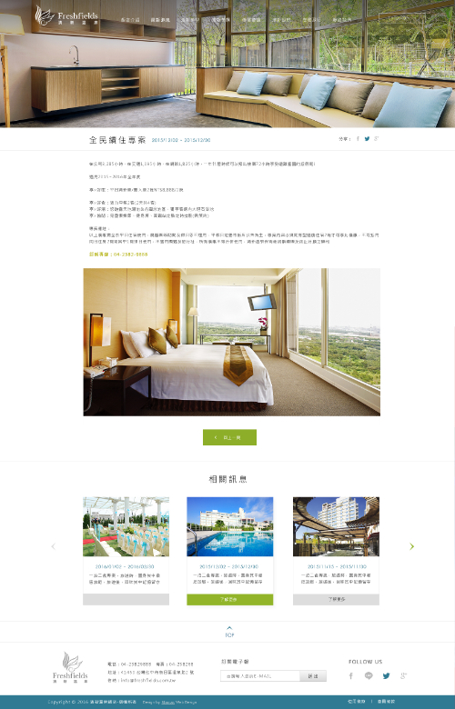 網頁設計-網站設計 - 清新溫泉飯店 - 內頁設計