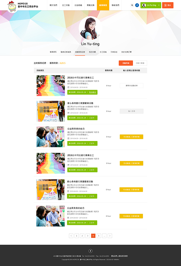 網頁設計-網站設計 - 臺中市志工媒合平台 - 內頁設計