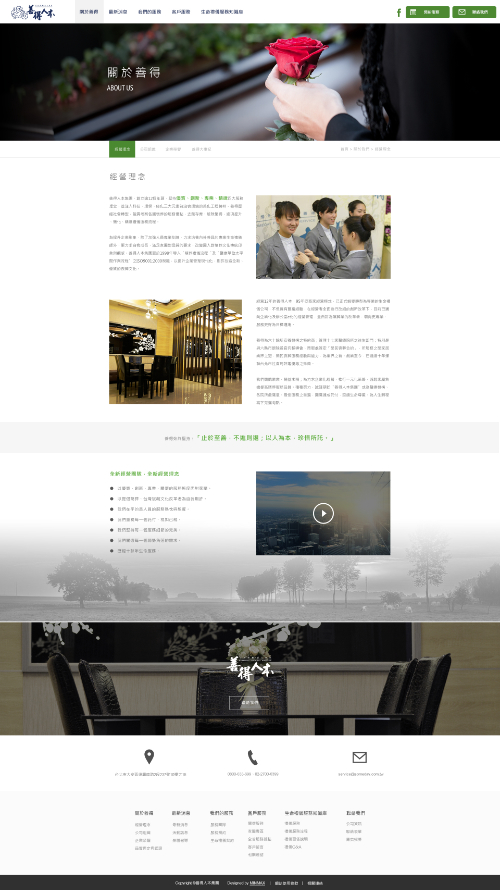網頁設計-網站設計 - 善得人本集團 - 內頁設計