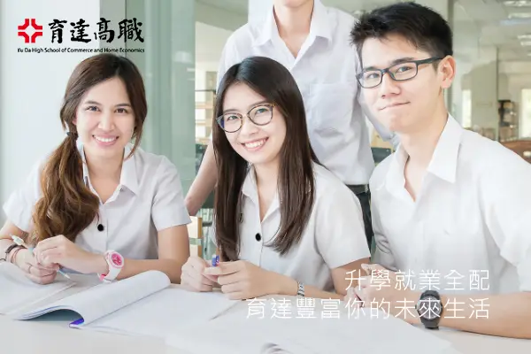 網頁設計-網站設計 - 育達高級商業家事職業學校