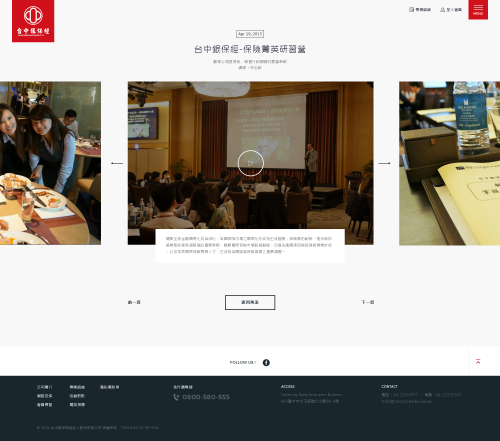 網頁設計-網站設計 - 台中銀保險經紀人 - 內頁設計
