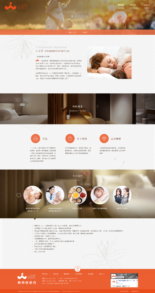 網頁設計-網站設計 - 嘉新水泥股份有限公司-人之初月子中心 - 內頁設計