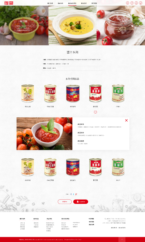 網頁設計-網站設計 - 聯夏食品工業股份有限公司 - 內頁設計