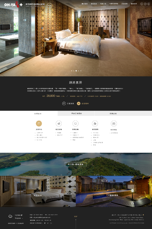 網頁設計-網站設計 - 歐悅國際連鎖精品旅館 - 內頁設計