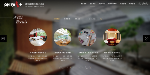 網頁設計-網站設計 - 歐悅國際連鎖精品旅館 - 內頁設計