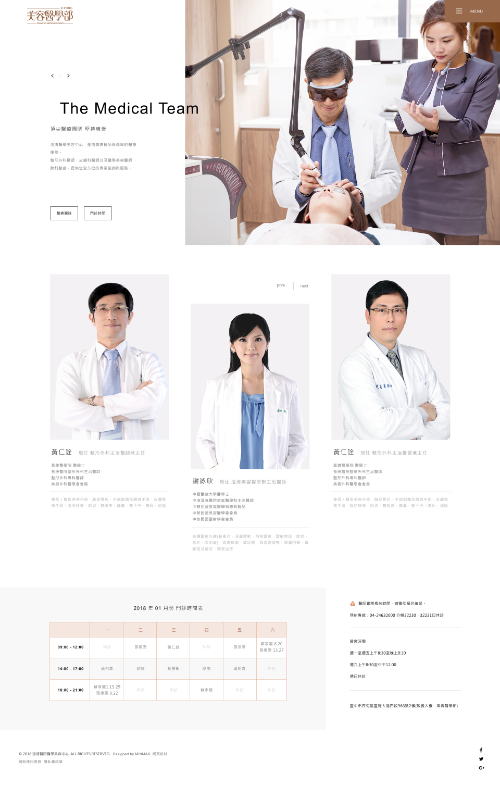 網頁設計-網站設計 - 澄清醫院美容醫學部 - 內頁設計