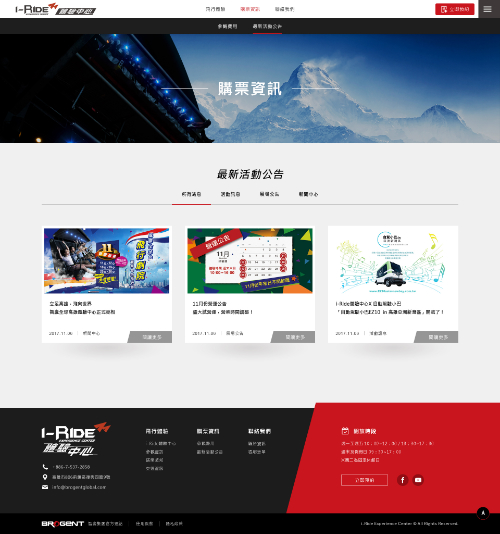 網頁設計-網站設計 - 智崴全球股份有限公司 - i-Ride 體驗中心 - 內頁設計