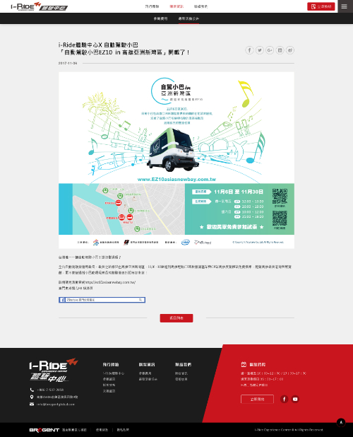網頁設計-網站設計 - 智崴全球股份有限公司 - i-Ride 體驗中心 - 內頁設計