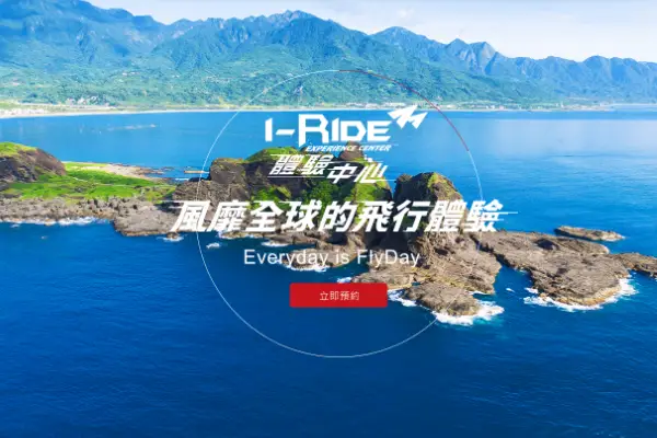 網頁設計-網站設計 - 智崴全球股份有限公司 - i-Ride 體驗中心