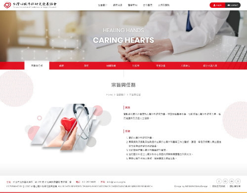 網頁設計-網站設計 - 台灣心臟外科研究發展協會 - 內頁設計