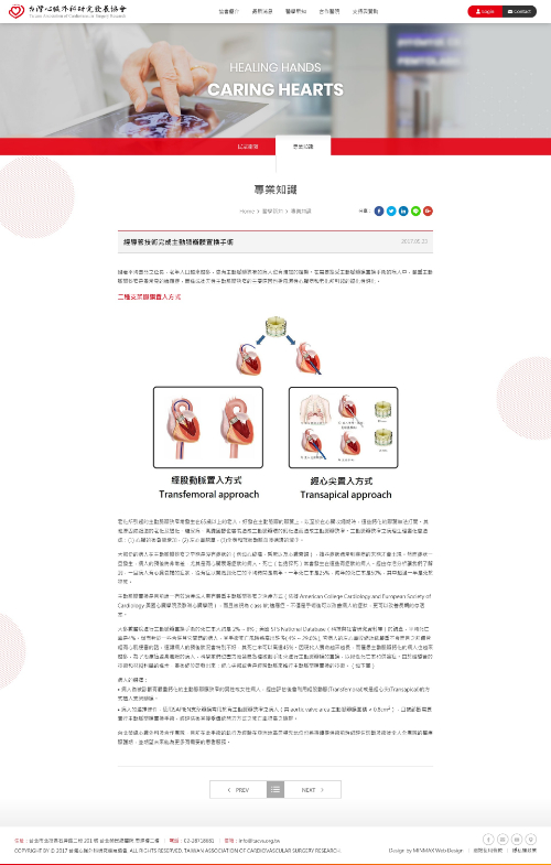 網頁設計-網站設計 - 台灣心臟外科研究發展協會 - 內頁設計