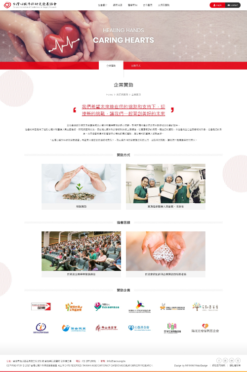 網頁設計-網站設計 - 台灣心臟外科研究發展協會 - 內頁設計