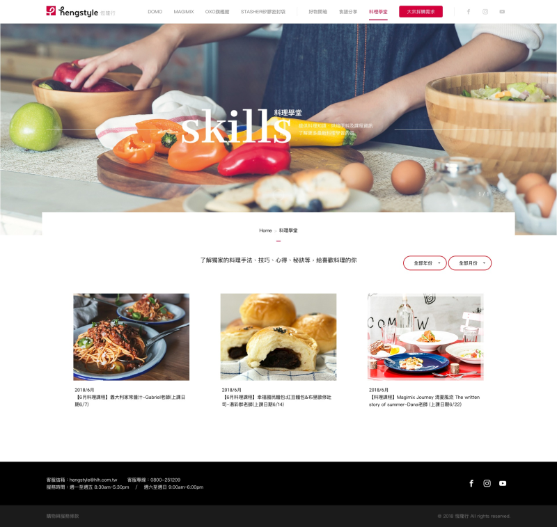 網頁設計-網站設計 - 恆隆行廚房料理生活館 - 內頁設計