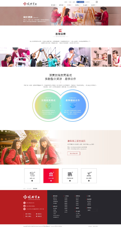 網頁設計-網站設計 - 復興高級商工職業學校 - 內頁設計