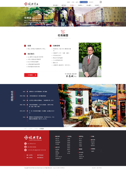 網頁設計-網站設計 - 復興高級商工職業學校 - 內頁設計