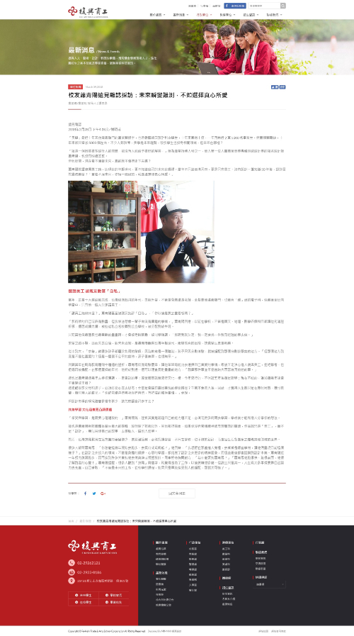 網頁設計-網站設計 - 復興高級商工職業學校 - 內頁設計