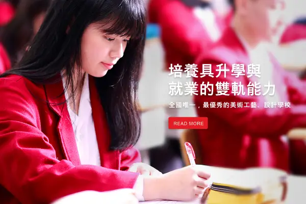 網頁設計-網站設計 - 復興高級商工職業學校