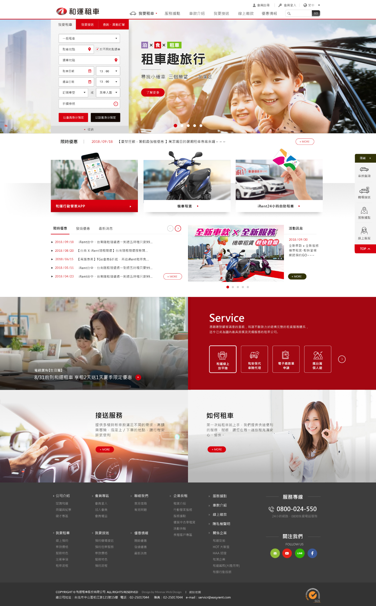 網頁設計-網站設計 - 和運租車股份有限公司(和泰集團) - 首頁風格設計
