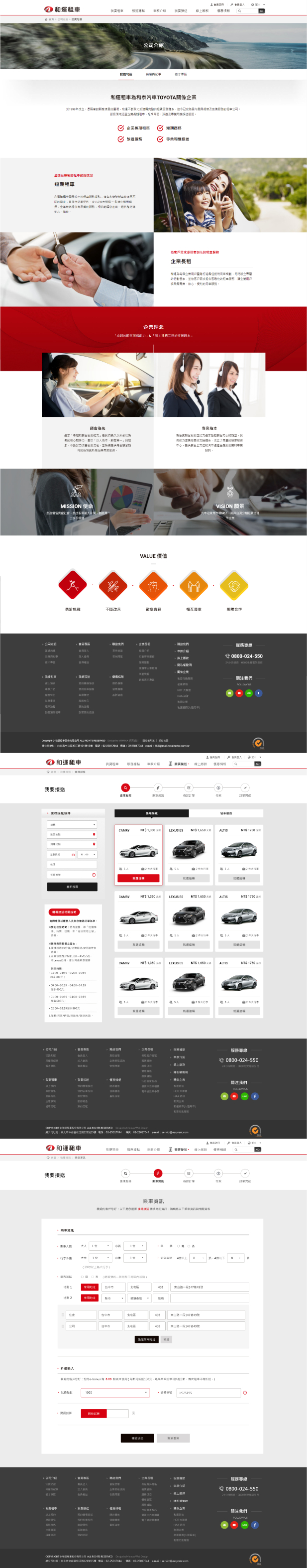 網頁設計-網站設計 - 和運租車股份有限公司(和泰集團) - 內頁設計