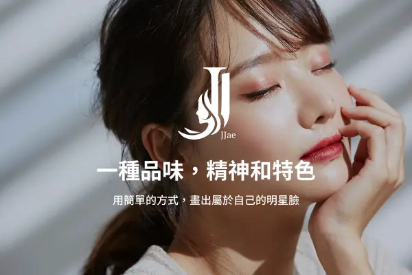 網頁設計-網站設計 - JJae購物網站-寶儷美國際時尚股份有限公司