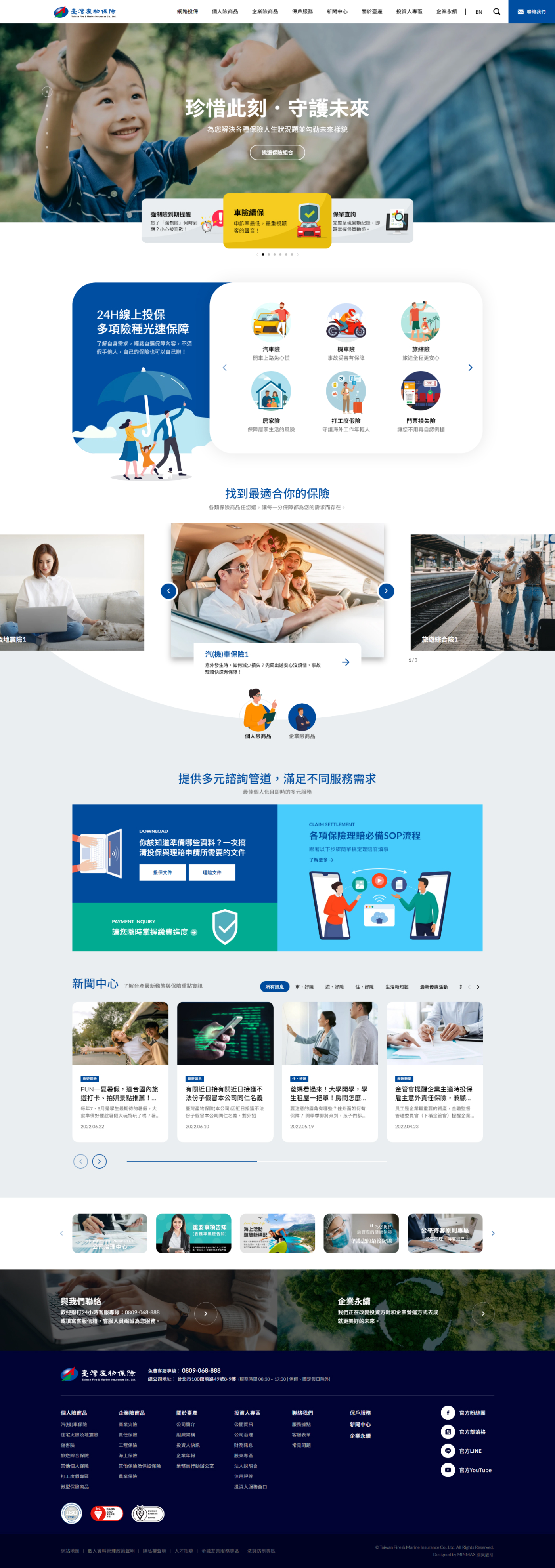 網頁設計-網站設計 - 台灣產物保險股份有限公司 - 首頁風格設計