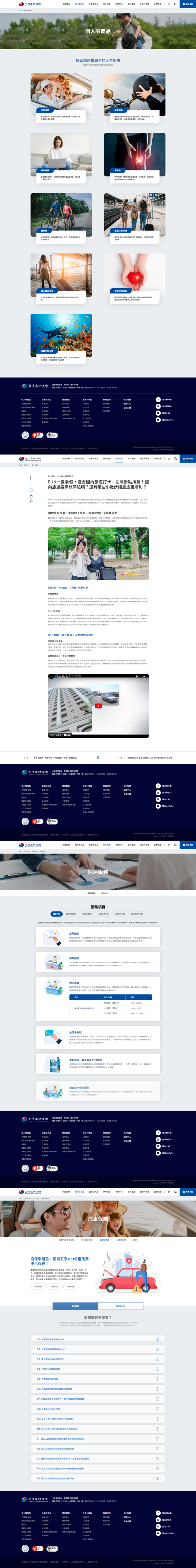 網頁設計-網站設計 - 台灣產物保險股份有限公司 - 內頁設計