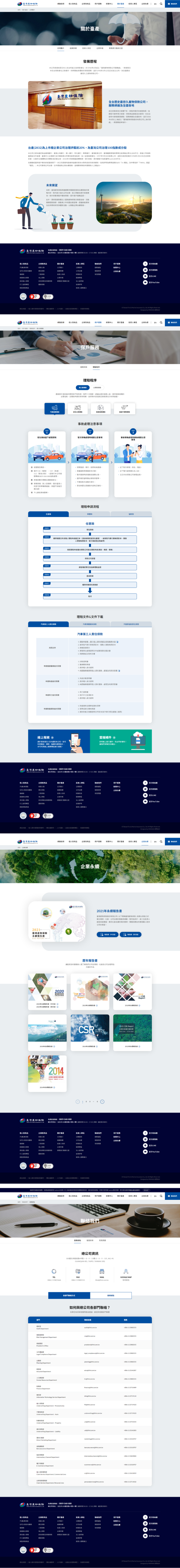 網頁設計-網站設計 - 台灣產物保險股份有限公司 - 內頁設計