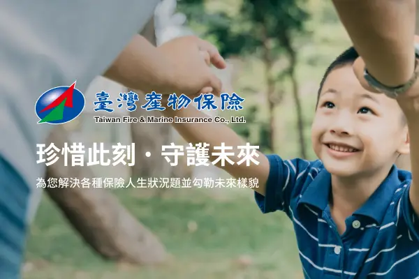 網頁設計-網站設計 - 台灣產物保險股份有限公司