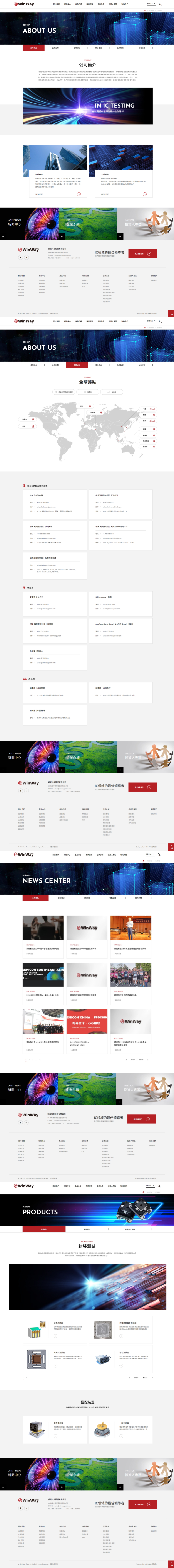網頁設計-網站設計 - 穎崴科技股份有限公司 - 內頁設計