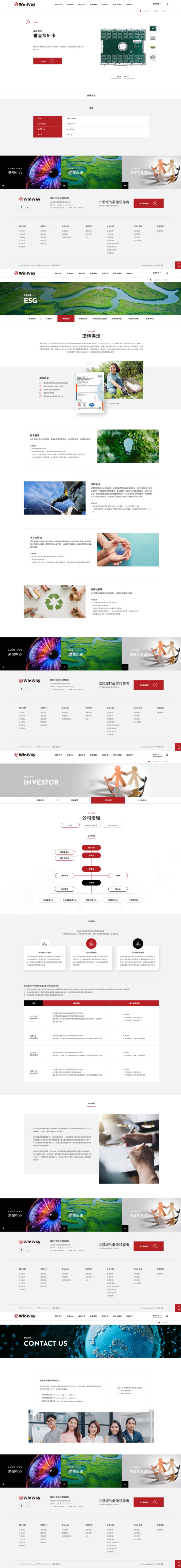 網頁設計-網站設計 - 穎崴科技股份有限公司 - 內頁設計