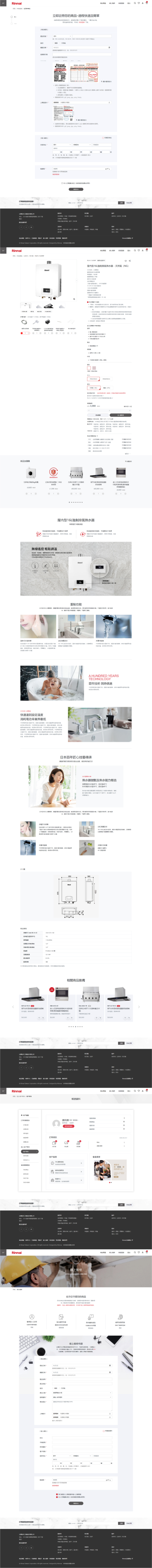 網頁設計-網站設計 - 台灣林內工業股份有限公司 - 內頁設計