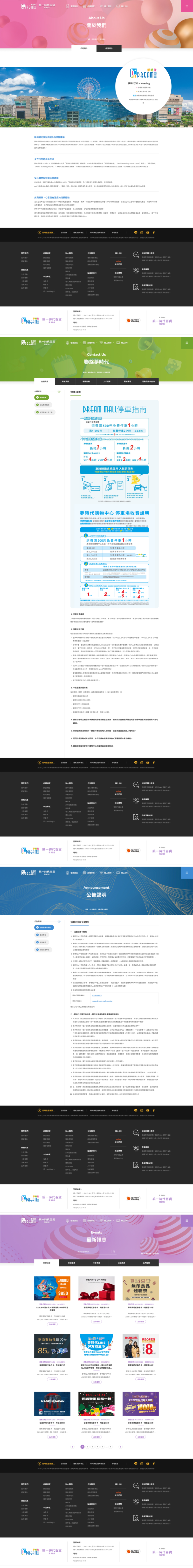 網頁設計-網站設計 - 統一夢時代購物中心 - 內頁設計