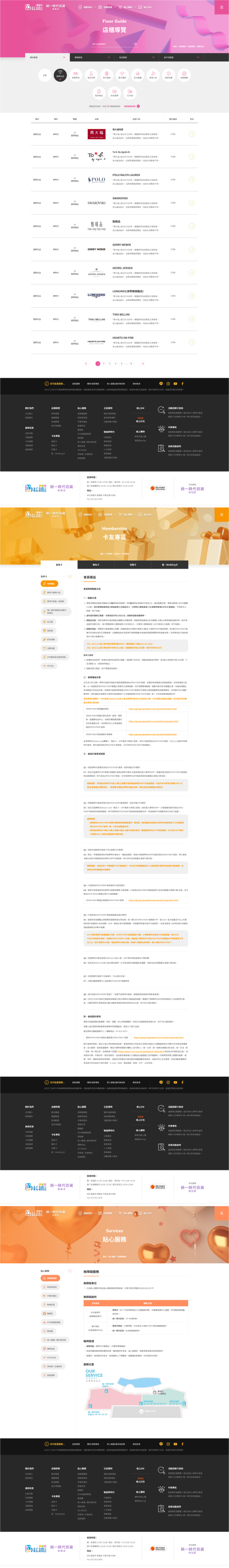 網頁設計-網站設計 - 統一夢時代購物中心 - 內頁設計