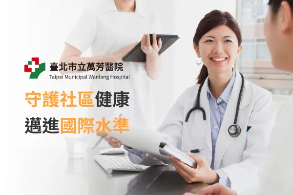 網頁設計-網站設計 - 臺北市立萬芳醫院