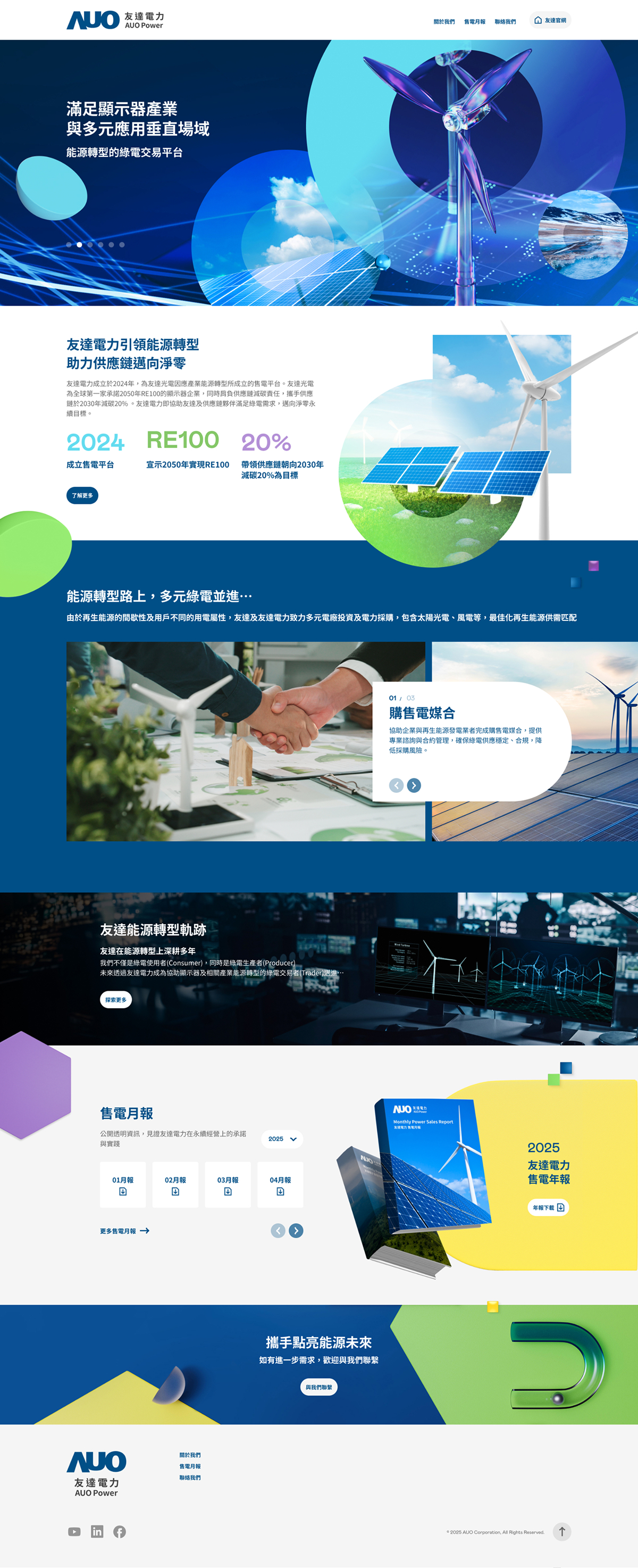 網頁設計-網站設計 - 友達電力股份有限公司 - 首頁風格設計